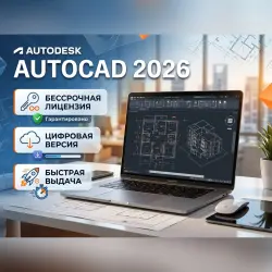 AutoCAD 2026, perpetual license