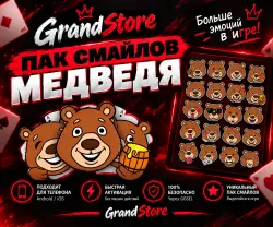 КОЛЛЕКЦИЯ СМАЙЛОВ МЕДВЕДЬ |