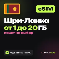 eSIM Sri Lanka — 1 to 20 GB