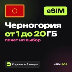 eSIM Montenegro — 1 to 20 GB