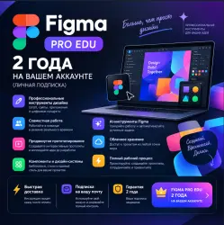 FIGMA PRO EDU 2 YEAR ON YOUR ACCOUNT(PRIVATE)