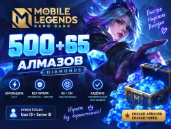 MOBILE LEGENDS — 565 DIAMONDS | ID + SERVER ID | NO LOGIN