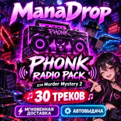 MM2 ФОНК РАДИО ПАК | 30 ПЕСЕН ID | РОБЛОКС — Roblox, лот №214773