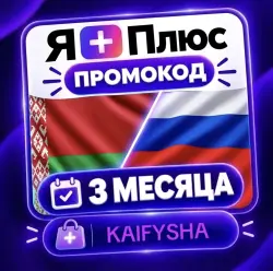 PROMO CODE YA+ | 90 DAYS + Kinopoisk HD + YA.MUSIC + Yandex.Books