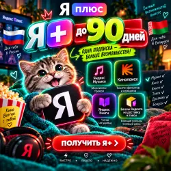 AUTO ISSUE | I+ 90 DAYS | MUSIC+CINEMA+BOOKS | FOR EVERYONE (Belarus and Russia)