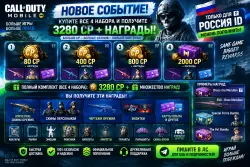 Call of Duty: Mobile — New bonus offers as part of the event!