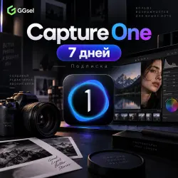 Capture One — подписка на 7 дней | На ваш аккаунт.