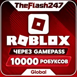 ROBUX ЧЕРЕЗ GAME PASS | БЕЗ ДОСТУПА К АККАУНТУ | НАЛОГ ОПЛА… — Roblox, лот №250209