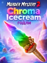 Chroma Icecream | MM2 | Murder Mystery 2 — Roblox, лот №269427