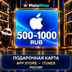 Подарочная карта Apple iTunes/AppStore [Россия] 500 - 1000 … — App Store и Apple ID, лот №257264