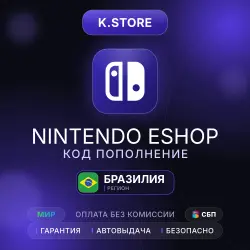 Подарочная карта Nintendo eShop Автовыдача 50-500R$ Бразилия