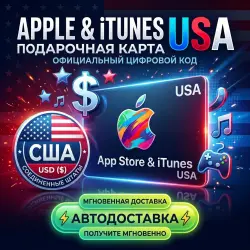 Подарочная карта iTunes US USA (авто) — App Store и Apple ID, лот №257265