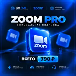 Zoom Workplace Pro / Business (ПОДКЛЮЧЕНИЕ ЗА ОТЗЫВ)