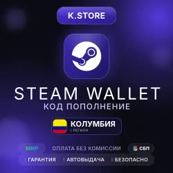 Подарочная карта Steam Wallet Автовыдача 20500-205000COP Колумбия