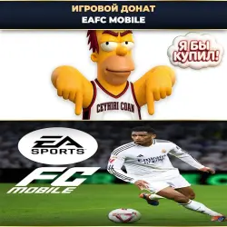 IN-GAME TOP-UP: EAFC MOBILE [INDONESIA] -  Replenishment by Player ID 24/7