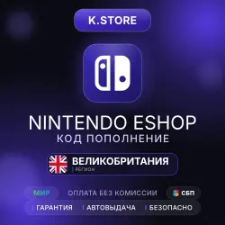 Nintendo eShop Gift Card 15-200 GBP UK Auto Delivery 24/7