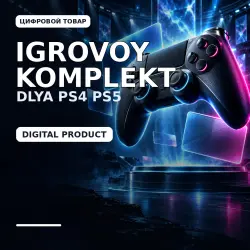 Buy IGROVOY KOMPLEKT - NA DVOIKh dlya PS4 PS5