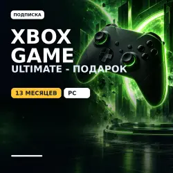 Купить XBOX GAME PASS ULTIMATE -13 МЕСЯЦЕВ+ПОДАРОК