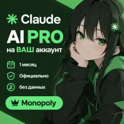 [АВТО-ВЫДАЧА 24\7] Покупка Claude AI PRO | FABLE 5.1 | 1 месяц | Официально