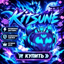 Kitsune | Blox Fruits — Roblox, лот №250221