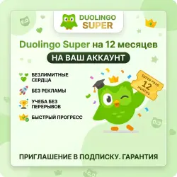Super Duolingo 12 months TO YOUR ACCOUNT