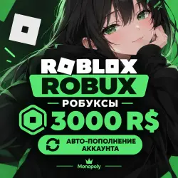 ROBUX | РОБУКСЫ | ROBLOX 3000 R$ АВТО-ПОПОЛНЕНИЕ АККАУНТА (…, лот №207880
