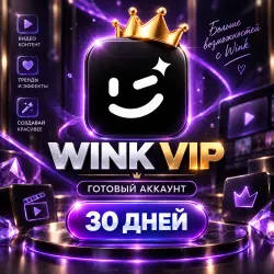 Wink VIP | 30 days | Apple devices