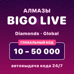 Bigo Live Diamonds 10-50000 — top-up code (Global)