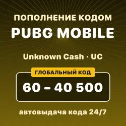 UC PUBG Mobile 60-40500 — код пополнения Unknown Cash (Glob…, лот №210024