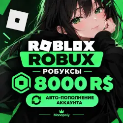 ROBUX | РОБУКСЫ | ROBLOX 8000 R$ АВТО-ПОПОЛНЕНИЕ АККАУНТА (…, лот №207883
