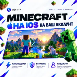MINECRAFT ДЛЯ IPHONE И IPAD | НА СВОЙ ИЛИ ОБЩИЙ АККАУНТ | АВТОДОСТАВКА