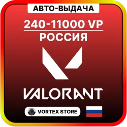 VALORANT | 240-11000 VP | АВТО-ВЫДАЧА КОД | VALORANT POINTS, лот №254395