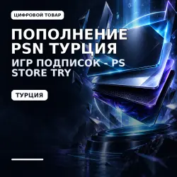 Buy top-up PSN Turkey - POKUPKA IGR/PODPISOK - PS STORE TRY