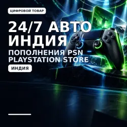 Buy 24/7 AVTO INDIYa KODY POPOLNENIYa PSN PLAYSTATION STORE RUPII