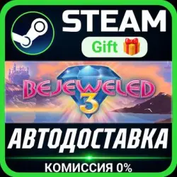 Bejeweled 3 РОССИЯ RU Steam Gift СТИМ ГИФТ ПК АВТОДОСТАВКА ПОДАРОК