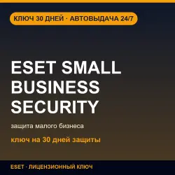 ESET Small Business Security | 30-Day Key