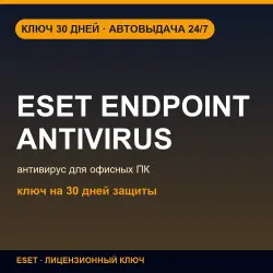 ESET Endpoint Antivirus | 30-Day Key