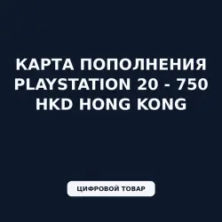 Buy Karta popolneniya PlayStation 20 - 750 HKD Hong Kong