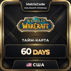 Тайм-карта WoW 60 дней США — купить код Battle.net для подп… — World of Warcraft, лот №261342