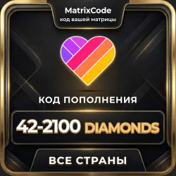 Купить алмазы Likee — коды пополнения 42-2100, моментально