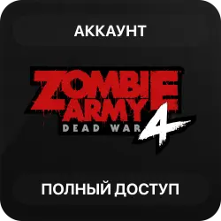 Zombie Army 4: Dead War | Аккаунт Steam | Полный доступ | Автовыдача