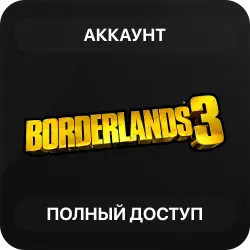 Borderlands 3 | Аккаунт Steam | Полный доступ | Автовыдача