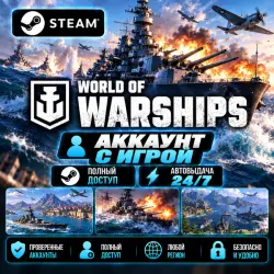 Аккаунт с игрой Steam World of Warships Автовыдача 24/7
