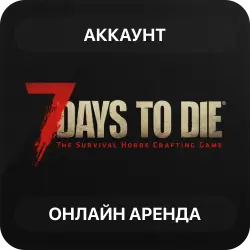 7 Days to Die | Аренда Онлайн Аккаунта | Steam | Автовыдача