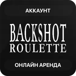 Buckshot Roulette | Аренда Онлайн Аккаунта | Steam | Автовыдача