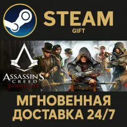 Assassin's Creed Syndicate РОССИЯ RU Steam Gift СТИМ ГИФТ ПК АВТОДОСТАВКА ПОДАРОК