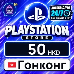 PlayStation Network (PSN) 50 HKD (Hong Kong)