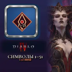 Diablo 4: glyphs 1–51 · 1–6 glyphs