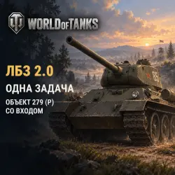 World of Tanks: one Personal Mission 2.0 task · Object 279 (e)