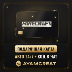 Minecraft Minecoins — код | АВТОВЫДАЧА 24/7, лот №269451